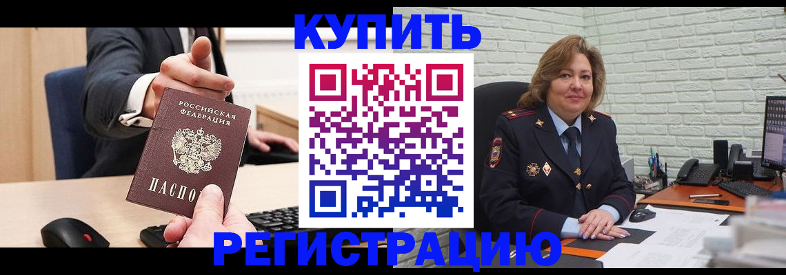 временная регистрация в Соколе