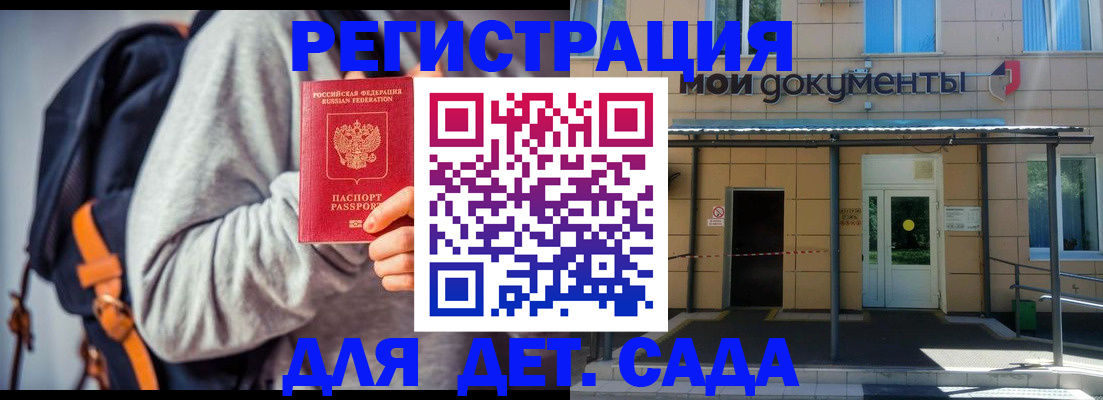 прописка для работы в Соколе
