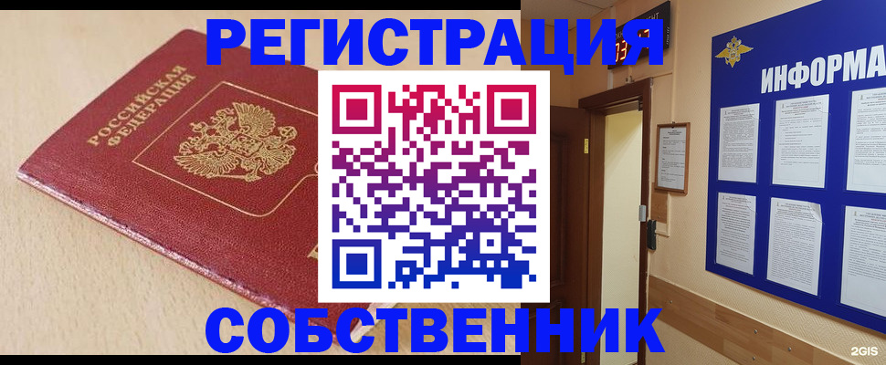 временная регистрация недорого в Соколе