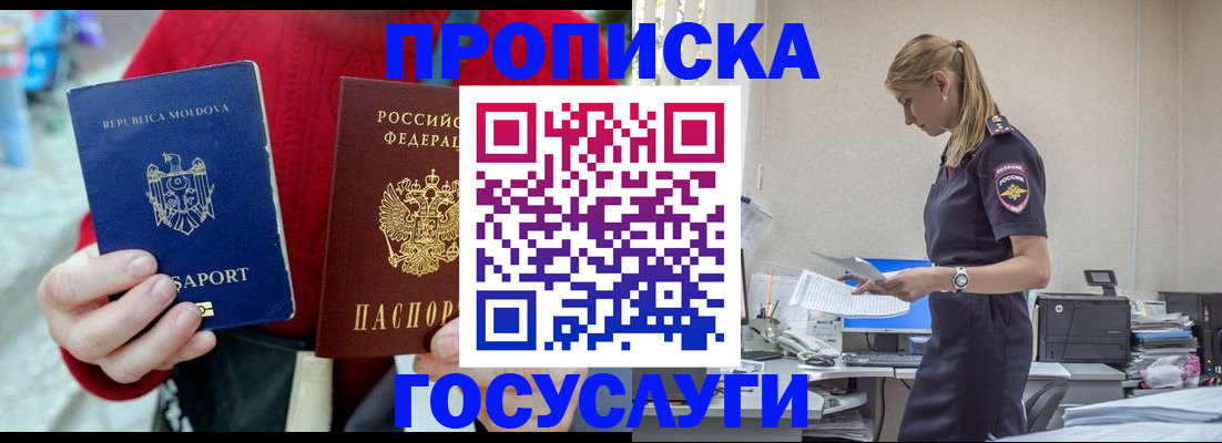 прописка для военкомата в Соколе